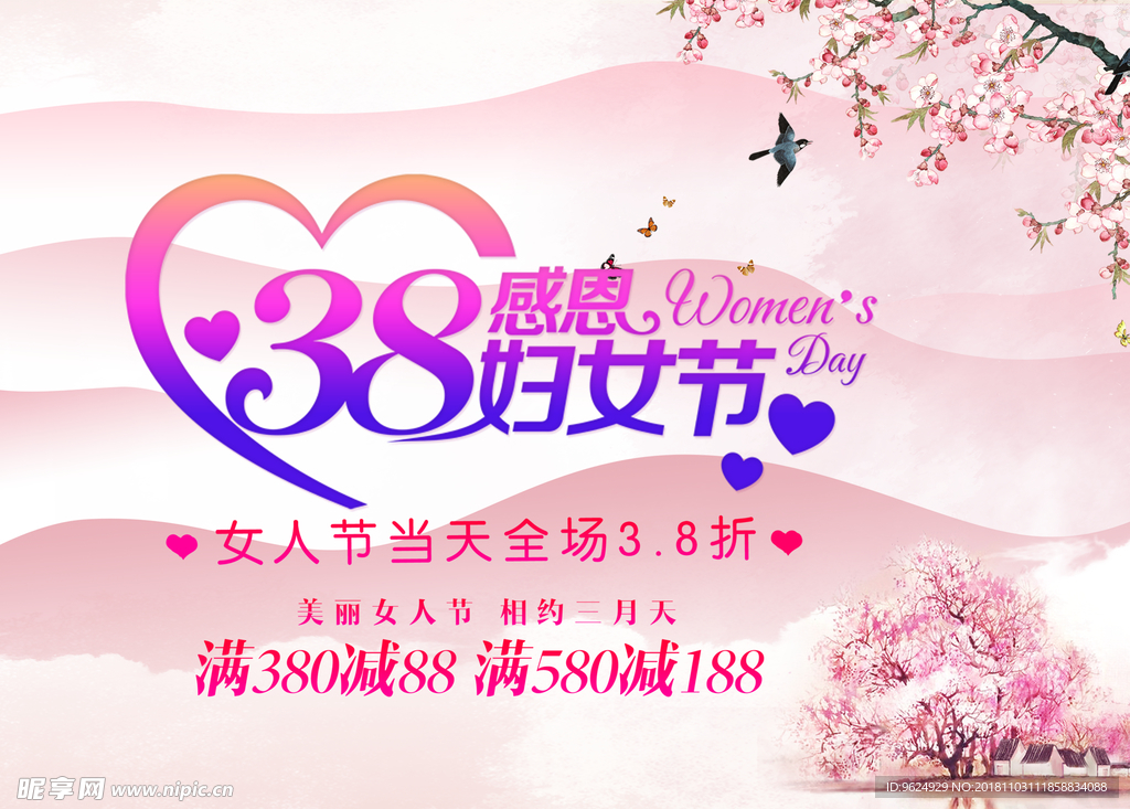 38妇女节