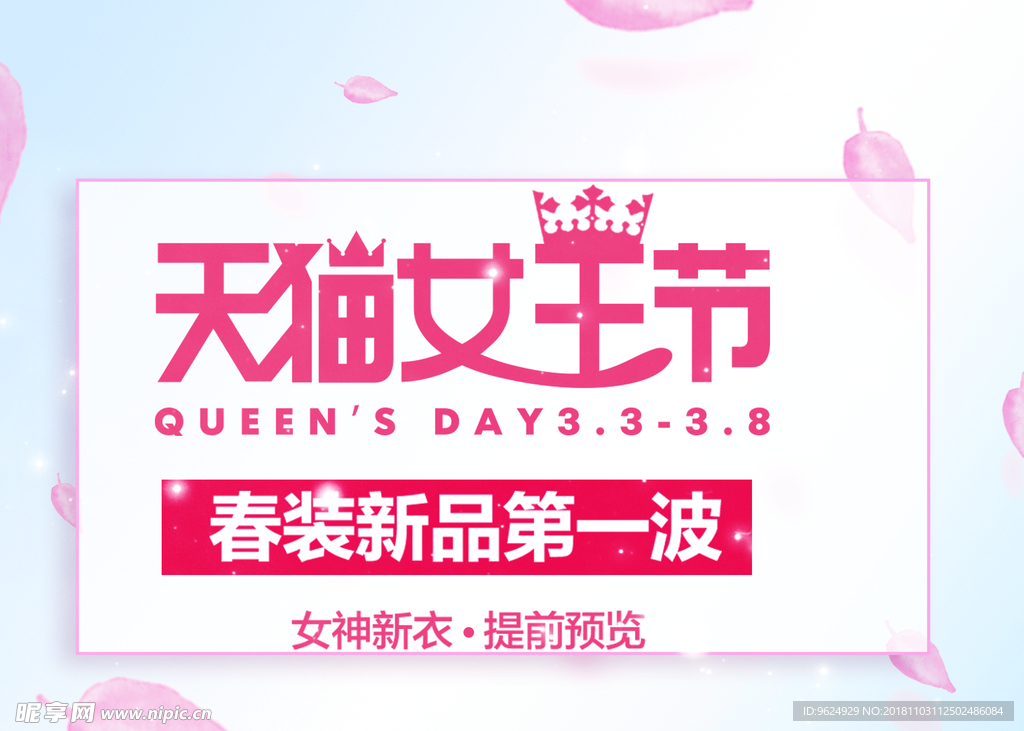 38妇女节