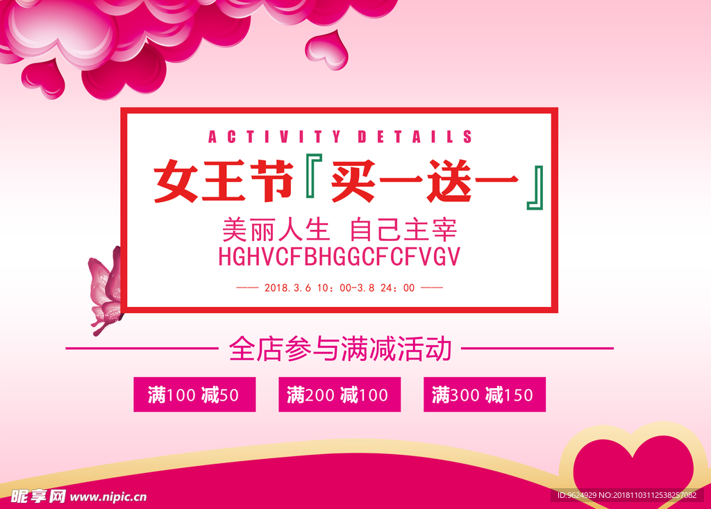 38妇女节
