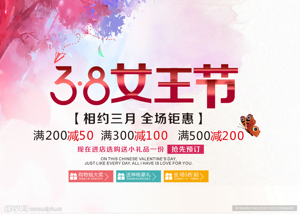 38妇女节