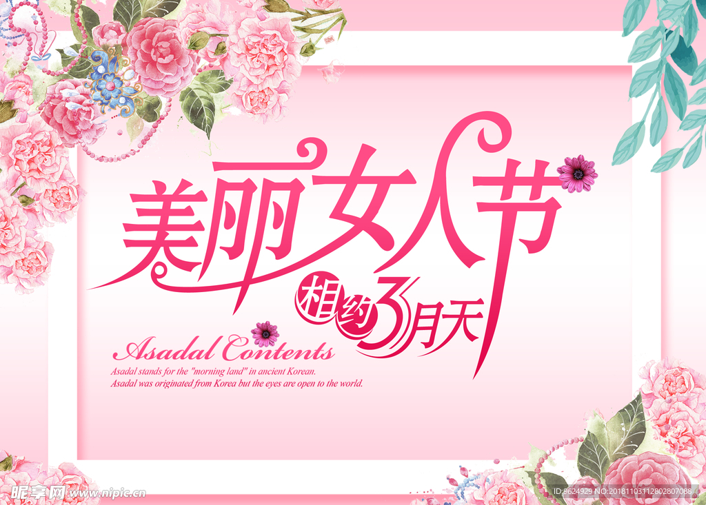 38妇女节