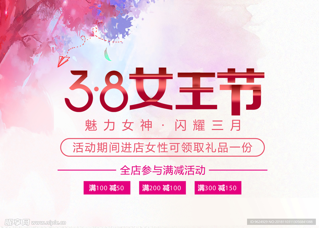 38妇女节