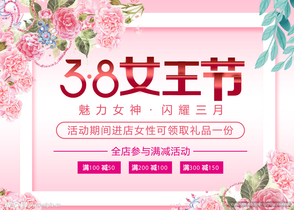 38妇女节