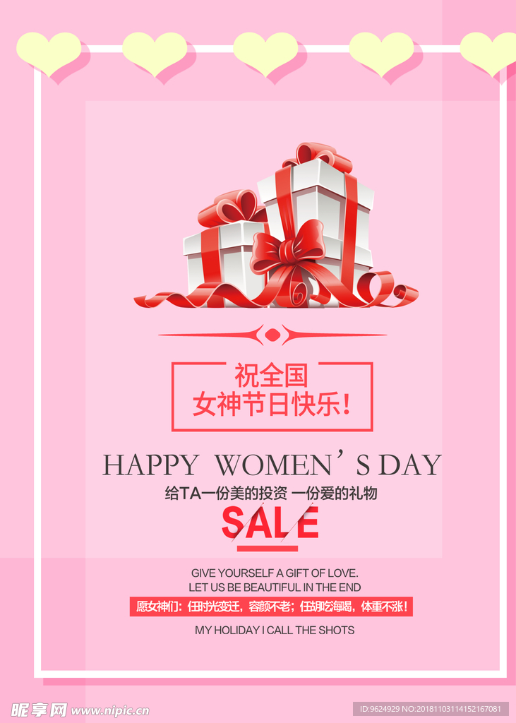 38妇女节