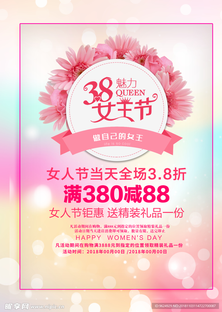 38妇女节