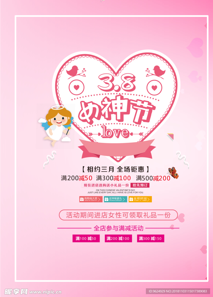 38妇女节