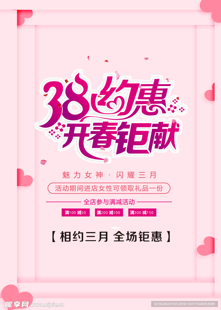 38妇女节