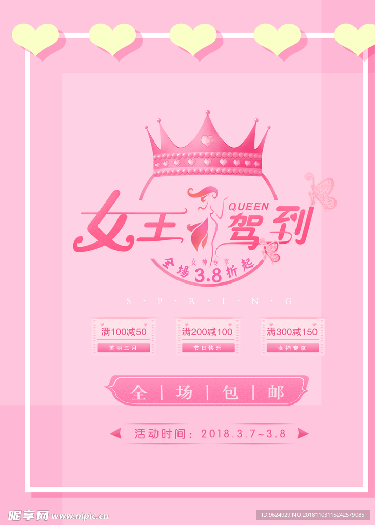 38妇女节