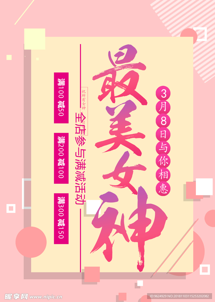 38妇女节