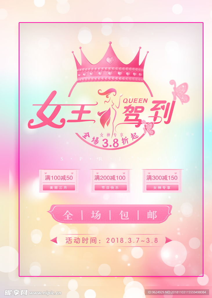 38妇女节