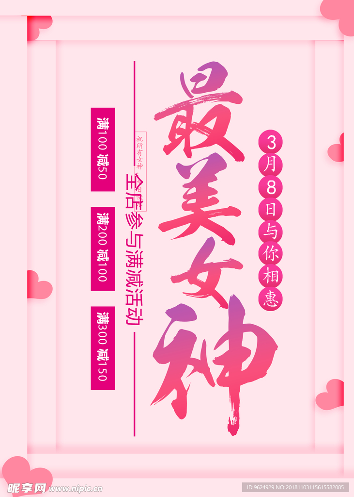 38妇女节