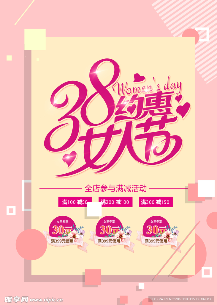 38妇女节