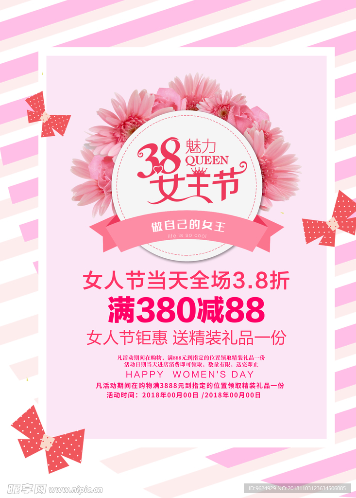 38妇女节