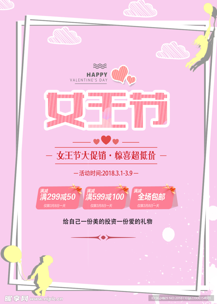 38妇女节