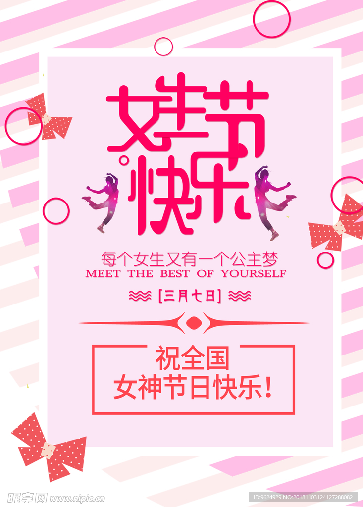 38妇女节