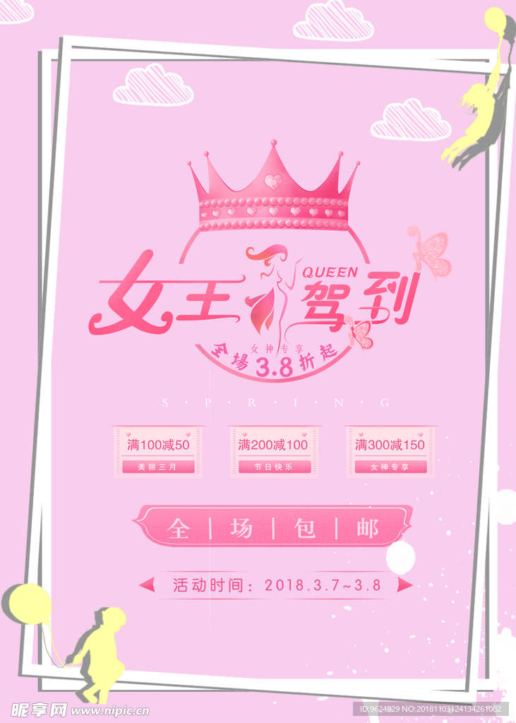 38妇女节
