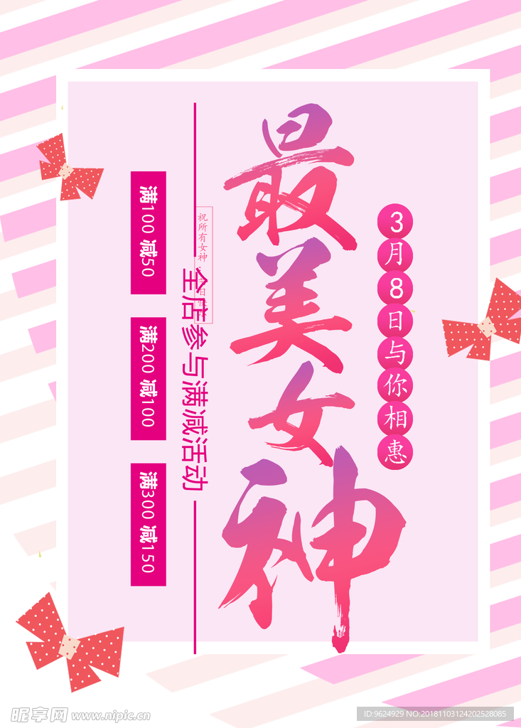 38妇女节