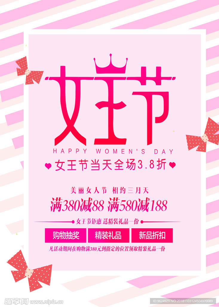 38妇女节