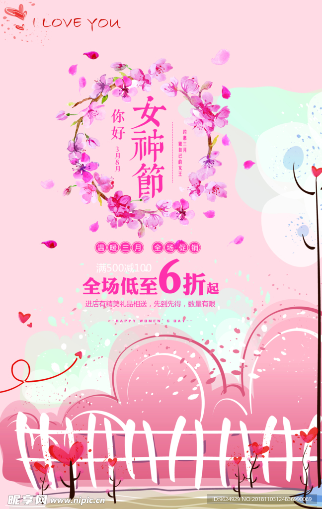 38妇女节