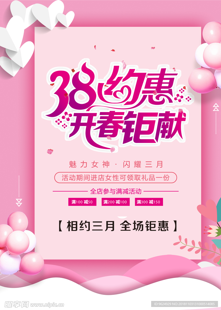 38妇女节