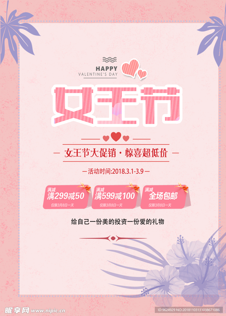 38妇女节