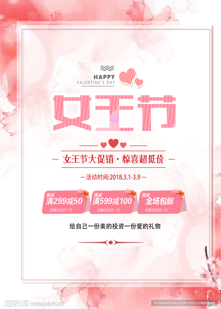 38妇女节