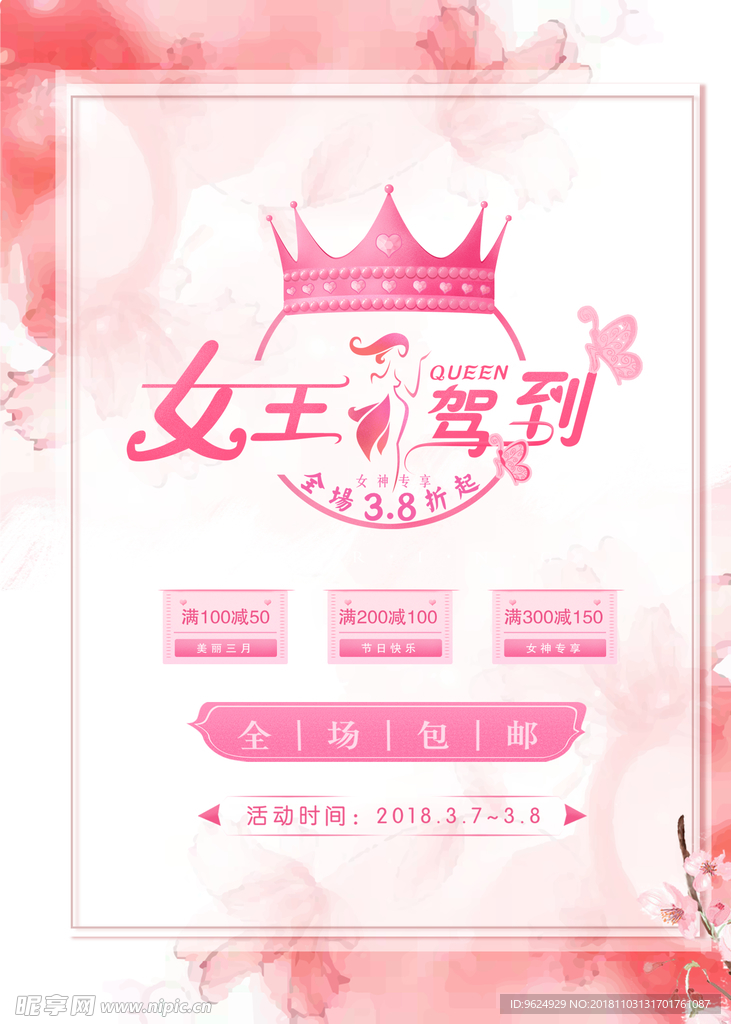 38妇女节