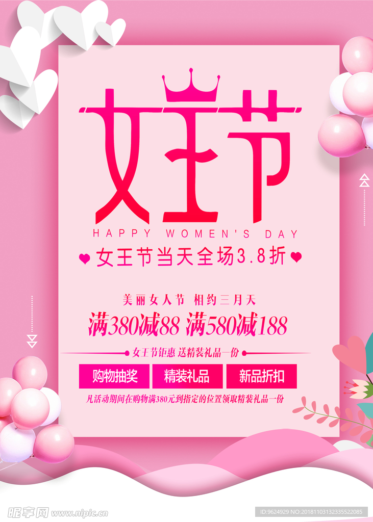 38妇女节