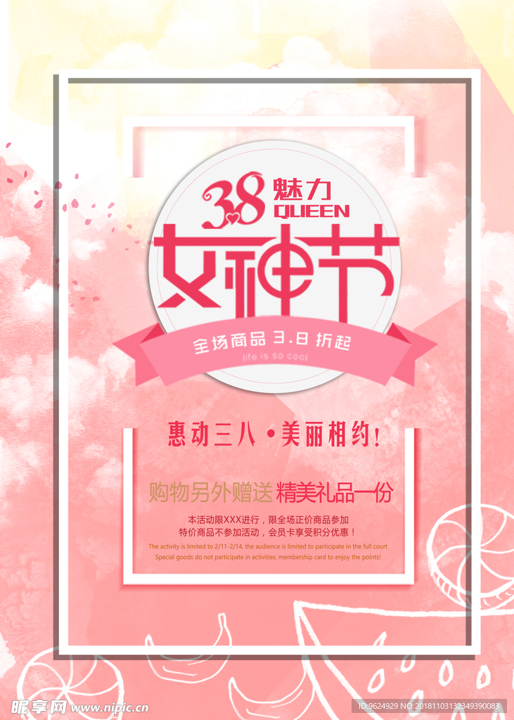 38妇女节