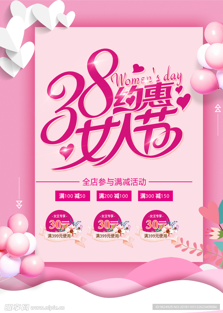 38妇女节