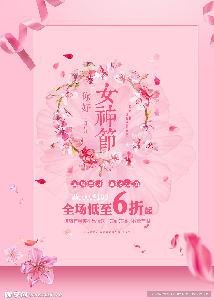 38妇女节