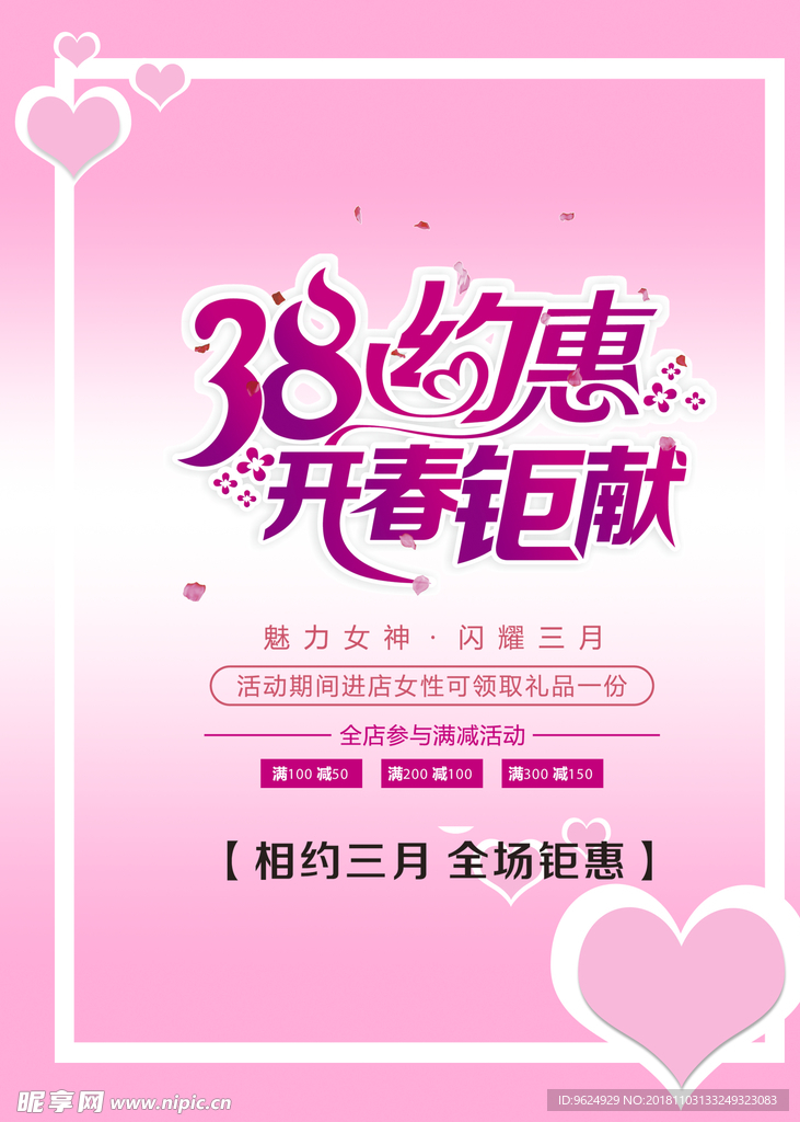 38妇女节