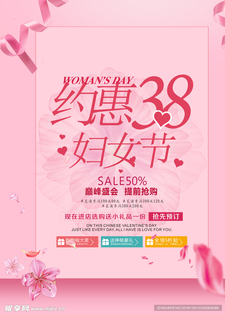 38妇女节