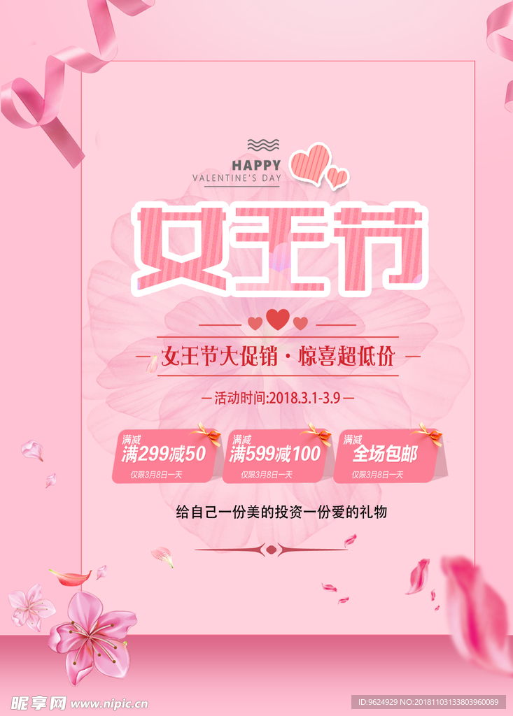 38妇女节