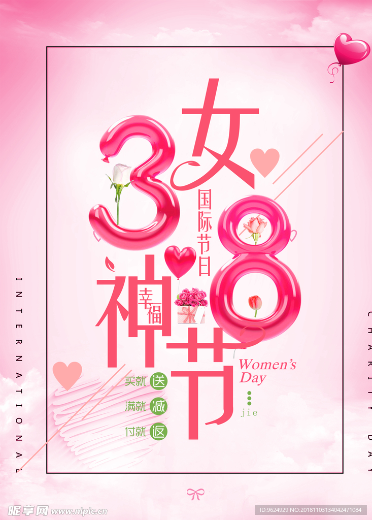 38妇女节
