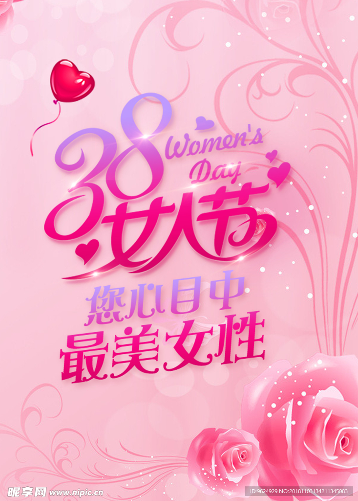 38妇女节