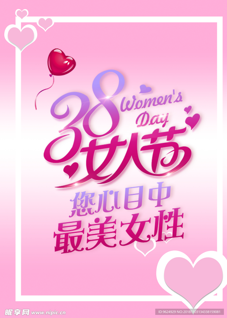 38妇女节