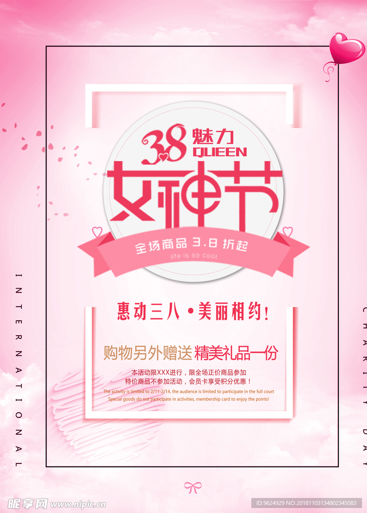 38妇女节
