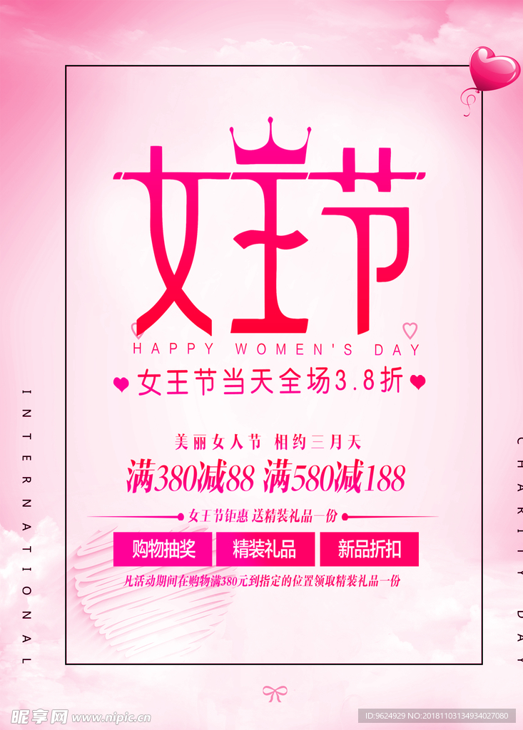 38妇女节