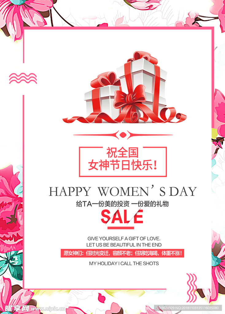 38妇女节