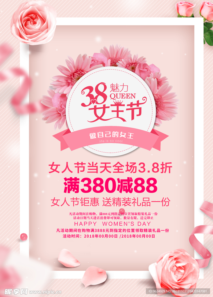 38妇女节 女神节 鲜花 礼物