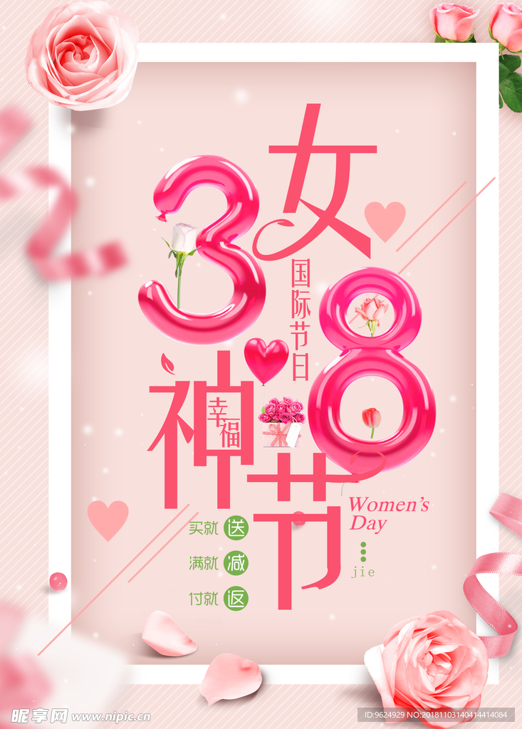 38妇女节