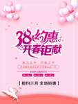38妇女节