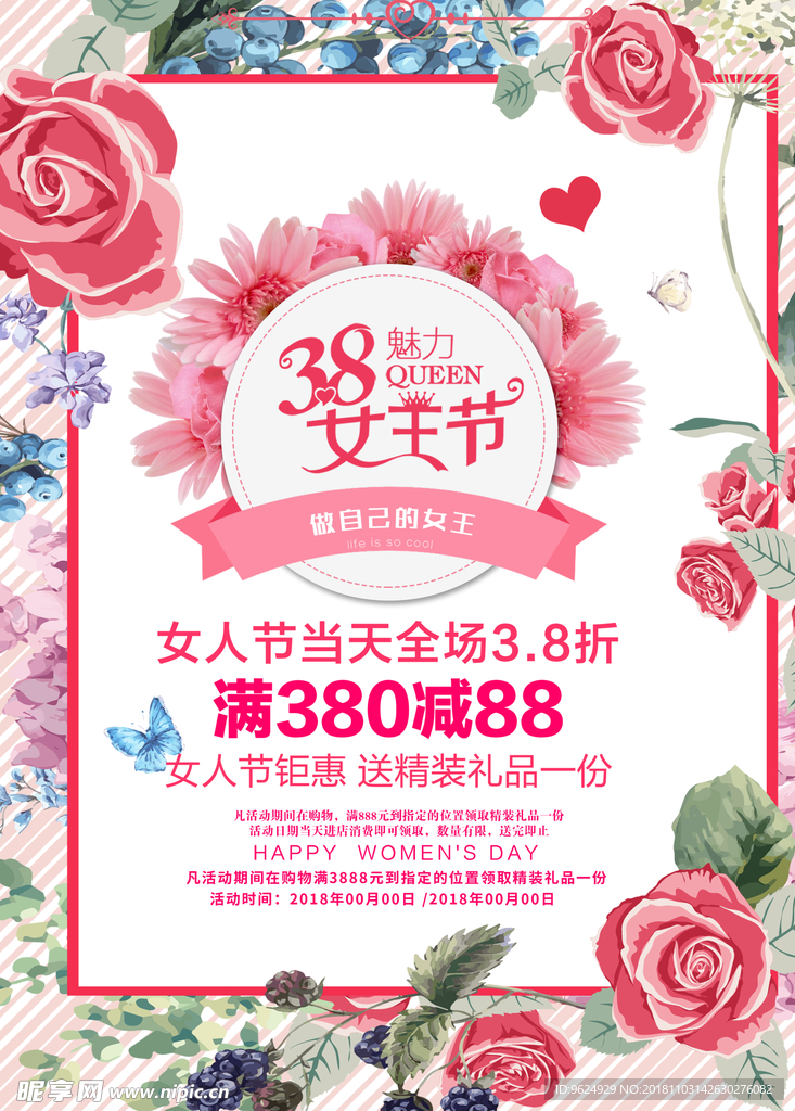 38妇女节