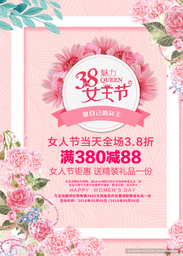 38妇女节