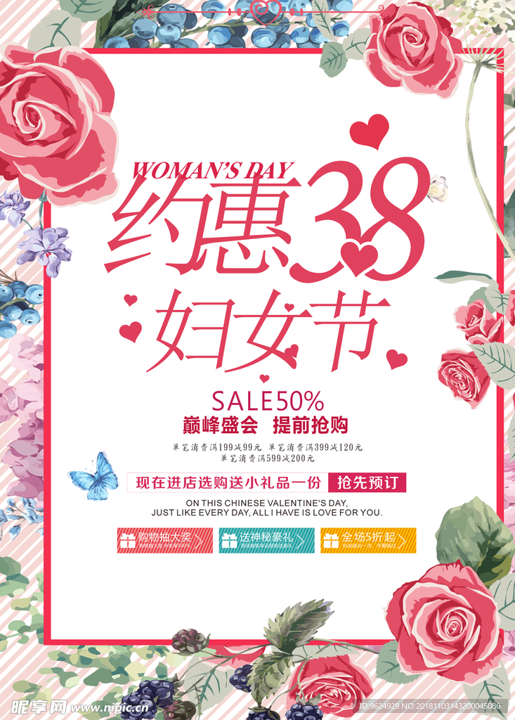 38妇女节