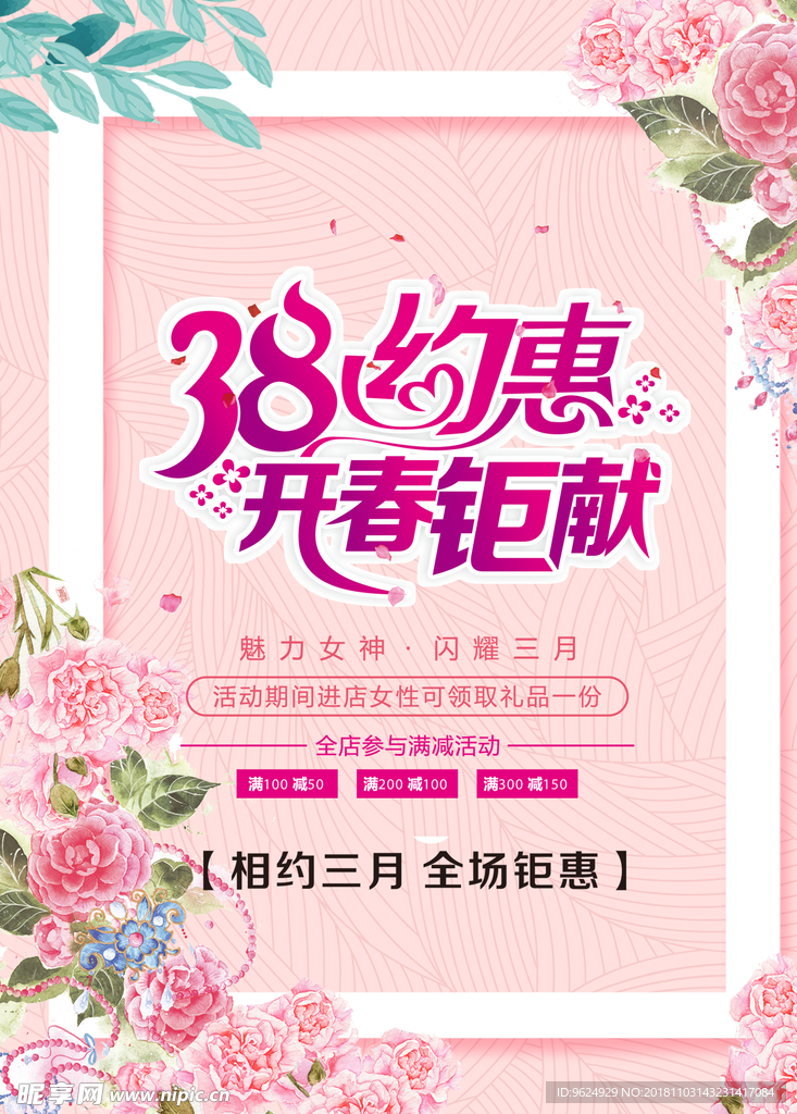 38妇女节