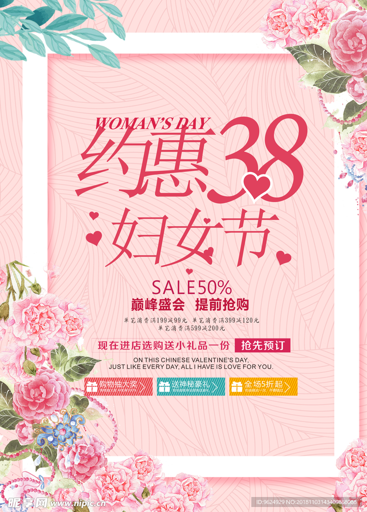 38妇女节