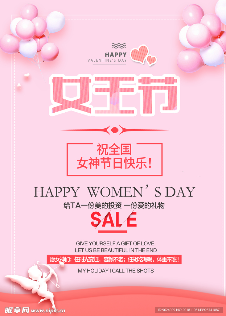 38妇女节