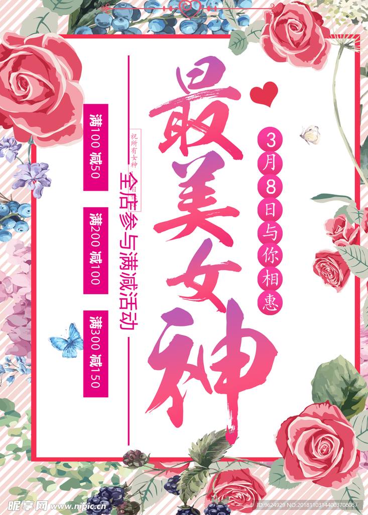 38妇女节